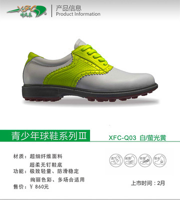 昕風(fēng)采 專業(yè)青少年高爾夫球鞋，陪伴成長每一步